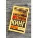 Под Куполом. Падают розовые звезды