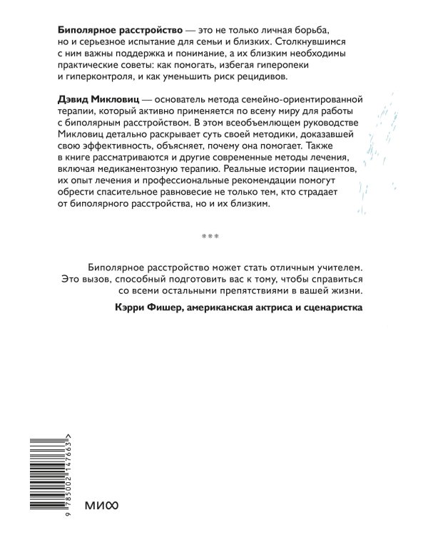 Спасительное равновесие. Гид по комфортной и полноценной жизни с биполярным расстройством