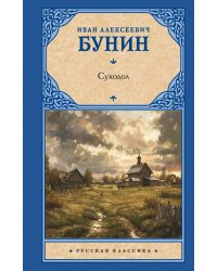 Суходол