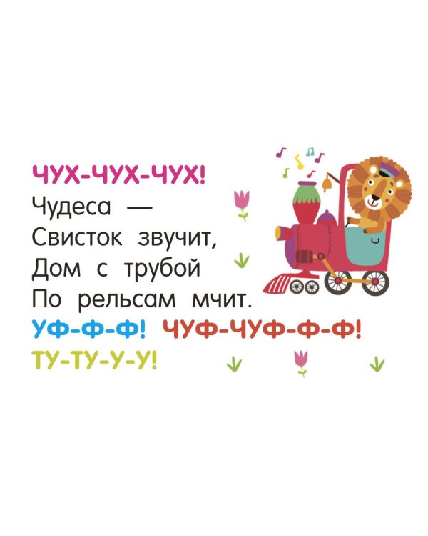 Стихи-болтушки