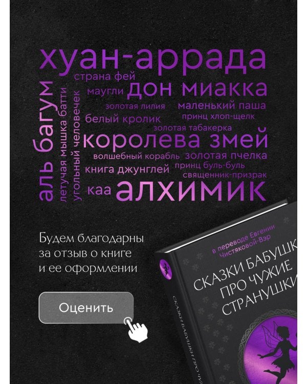 Сказки бабушки про чужие странушки. Арабские, английские, немецкие, испанские, бельгийские, итальянские, исландские, египетские, турецкие, китайские, финские, венгерские, индийские, шведские и другие сказки