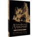 Безымянный город с иллюстрациями Армеля Гольма