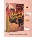 Дополнительное изображение книги «Халва в шоколаде»