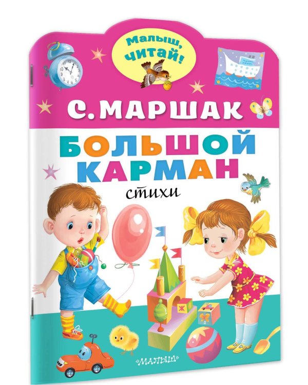 Большой карман