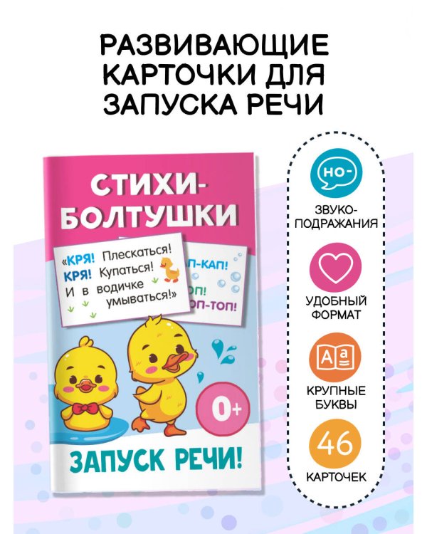 Стихи-болтушки