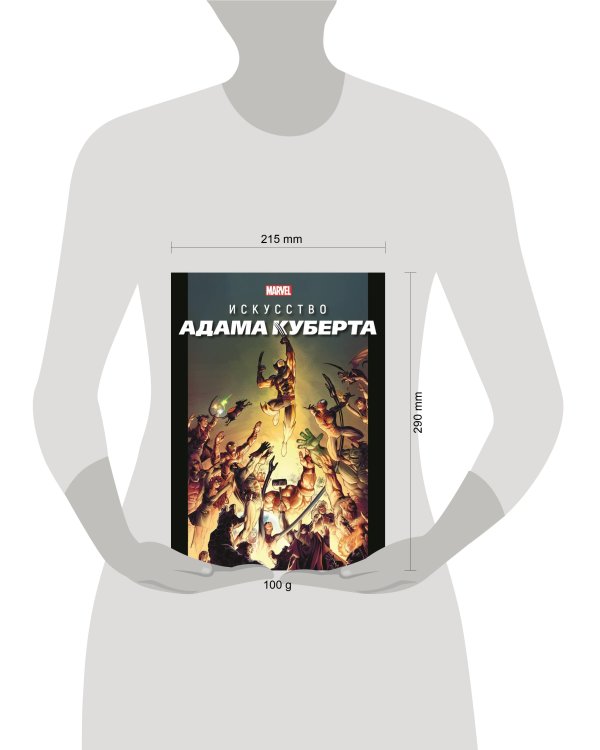 Marvel: Искусство Адама Куберта. Только факты
