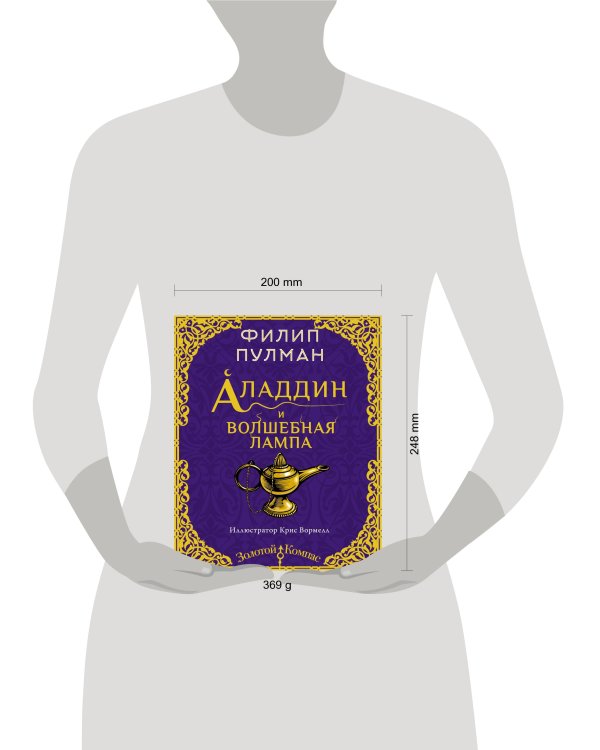 Аладдин и волшебная лампа