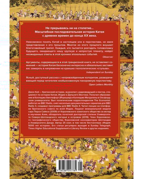 Полная история Китая