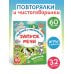 Зверята. Повторялки и чистоговорки