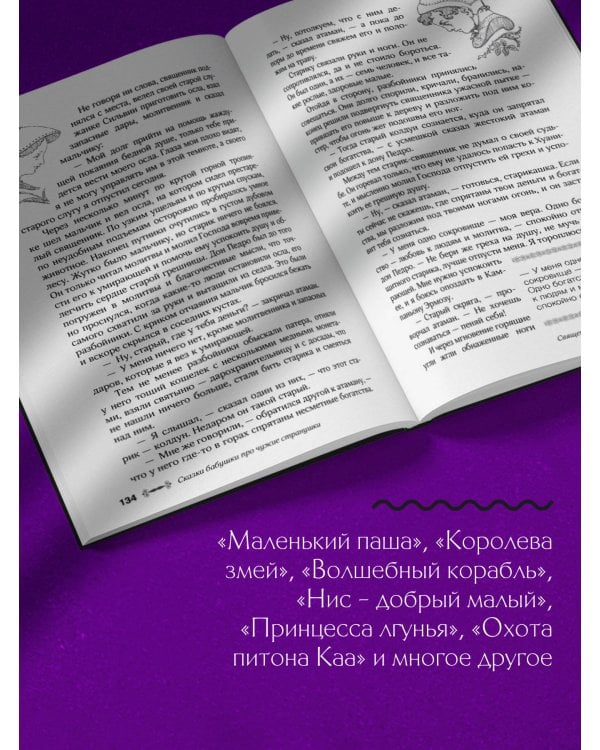 Сказки бабушки про чужие странушки. Арабские, английские, немецкие, испанские, бельгийские, итальянские, исландские, египетские, турецкие, китайские, финские, венгерские, индийские, шведские и другие сказки