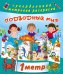 Обложка книги «Подводный мир», ISBN 9785171030193