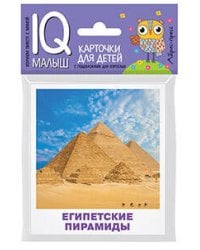 Умный малыш. Чудеса Древнего мира