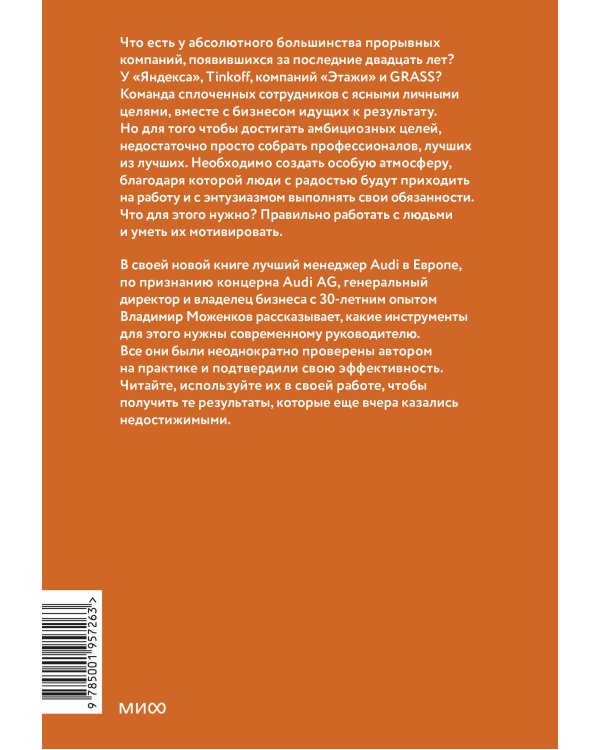 ГЕН команды. Как построить успешный бизнес со своими сотрудниками