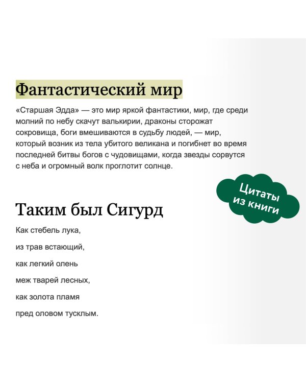 Старшая Эдда