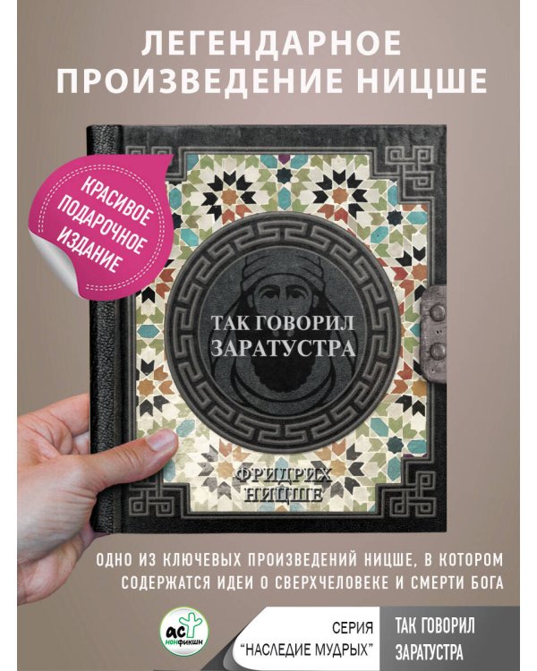 Так говорил Заратустра