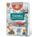 Техника - машины и механизмы