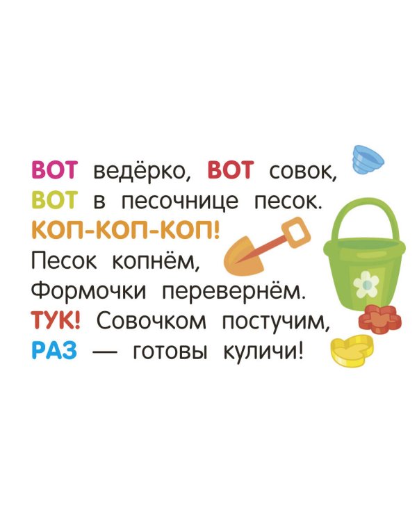 Стихи-болтушки