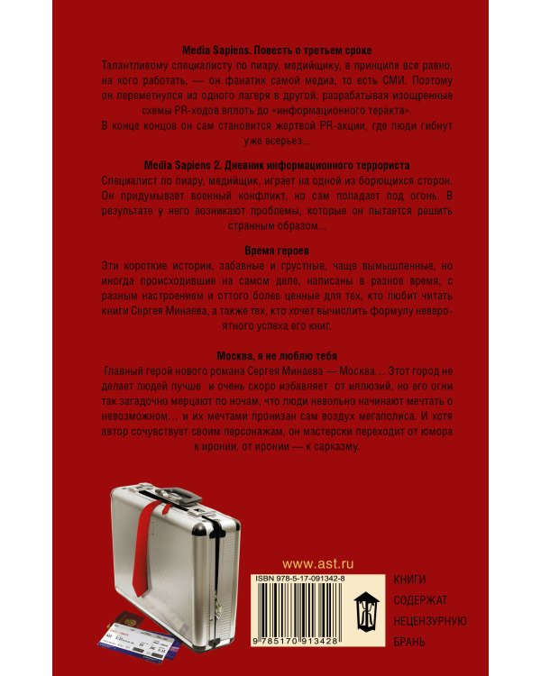 Сергей Минаев "Повести о потерянном поколении" (комплект из 4-х книг)