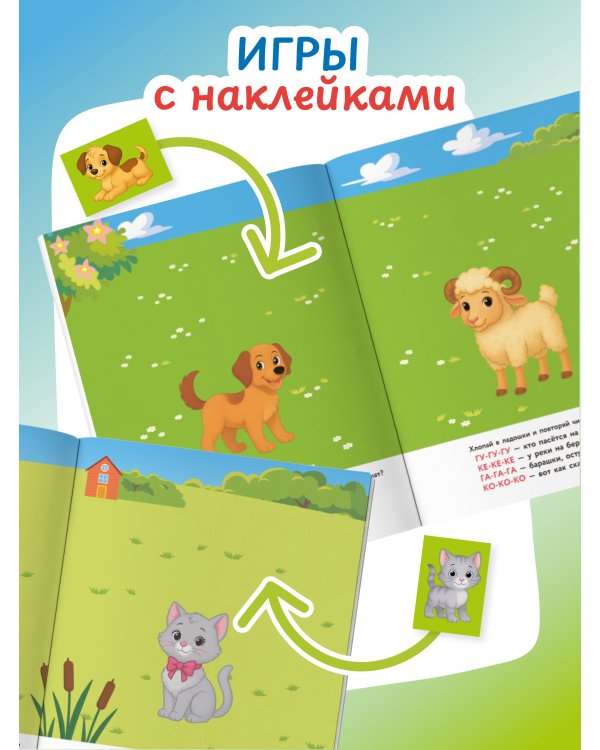 Зверята. Повторялки и чистоговорки