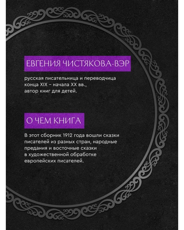 Сказки бабушки про чужие странушки. Арабские, английские, немецкие, испанские, бельгийские, итальянские, исландские, египетские, турецкие, китайские, финские, венгерские, индийские, шведские и другие сказки