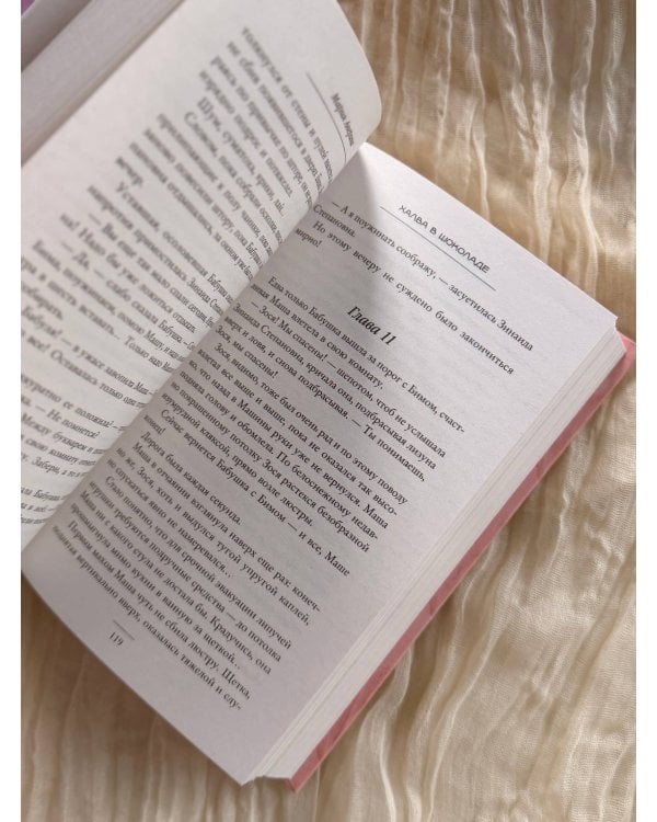 Дополнительное изображение книги «Халва в шоколаде»