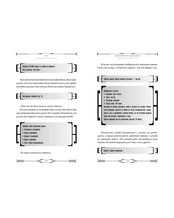 Некромант-одиночка. Новелла. Том 4