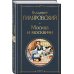 Всемирная литература (новое оформление) Москва и москвичи