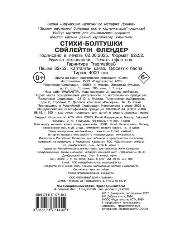 Стихи-болтушки