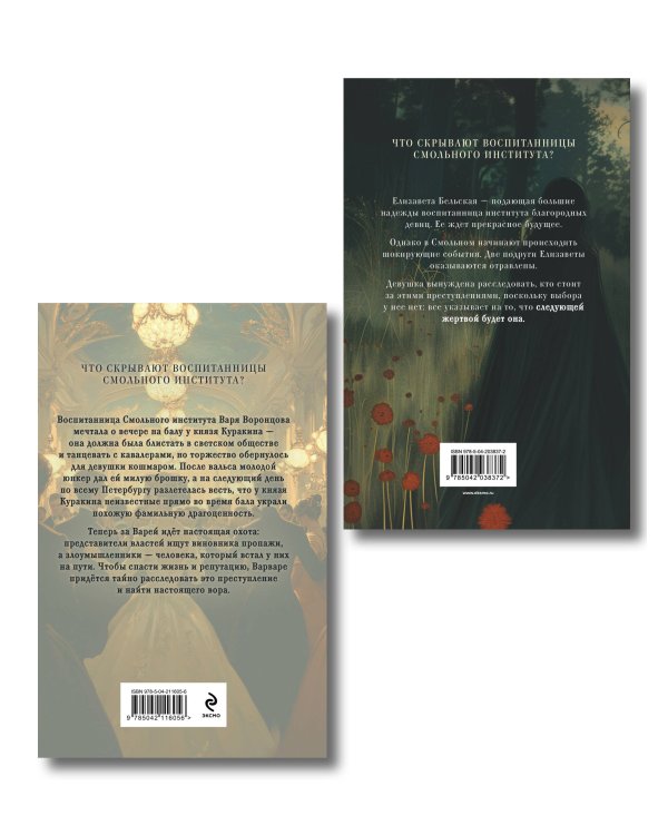 Комплект из 2-х книг. Безупречные создания + Красный кардинал