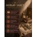 Дополнительное изображение книги «Новый Завет. Иллюстрированное издание. Подарочное»