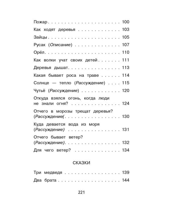 Филипок. Сказки и рассказы для детей