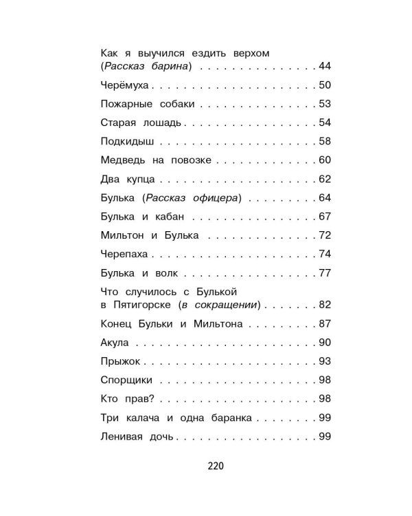 Филипок. Сказки и рассказы для детей