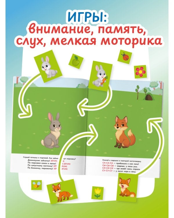 Зверята. Повторялки и чистоговорки
