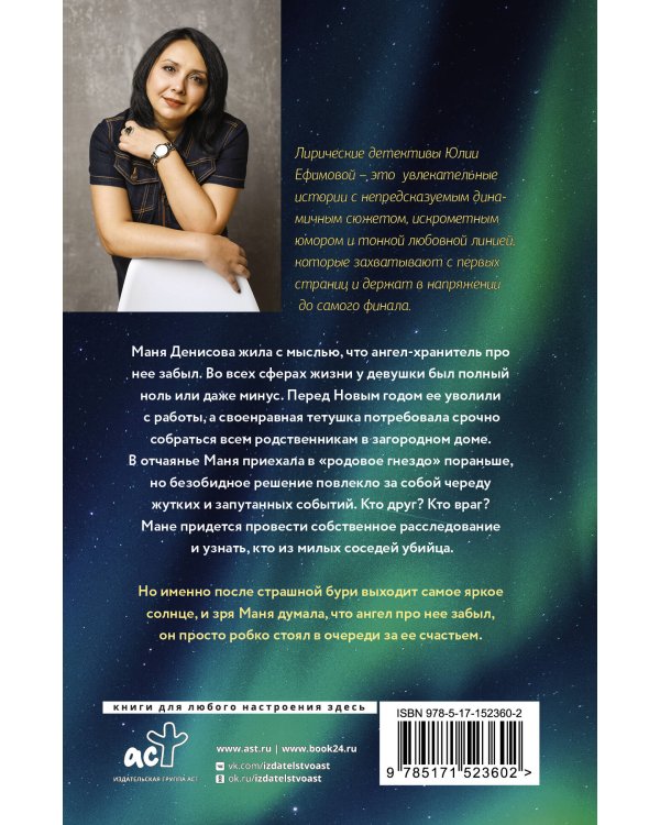 Робкий ангел возмездия