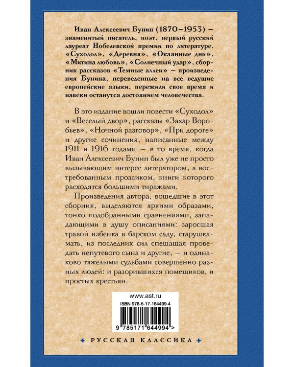 Суходол