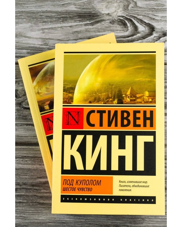 Под Куполом. Падают розовые звезды