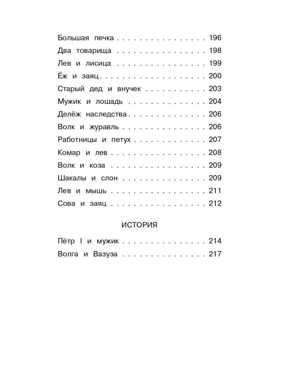 Филипок. Сказки и рассказы для детей