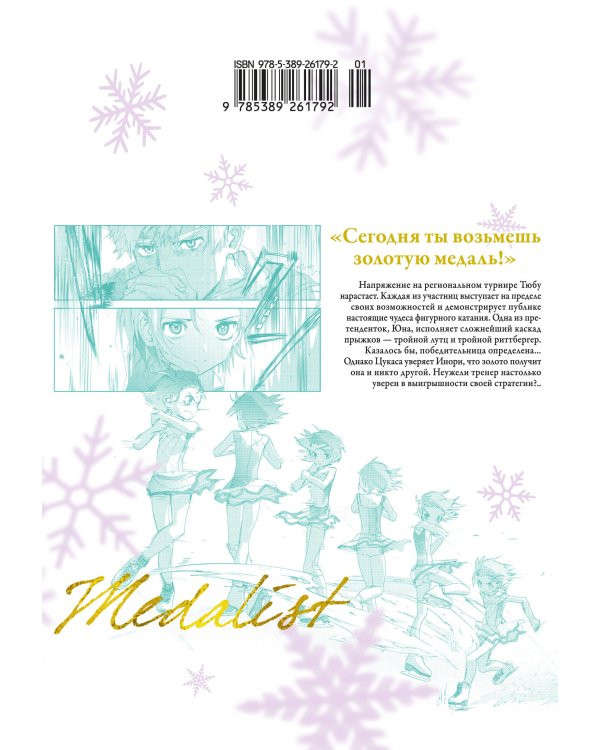 Дополнительное изображение книги «Медалистка. Кн. 6»