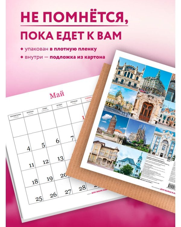 Шедевры архитектуры модерна. Календарь настенный на 16 месяцев на 2026 год (300х300 мм)
