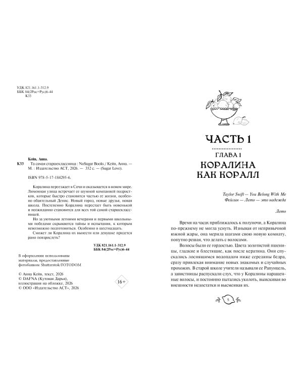 Та самая старшеклассница