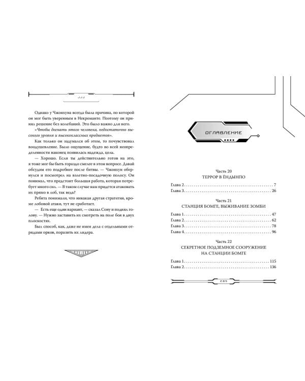 Некромант-одиночка. Новелла. Том 4