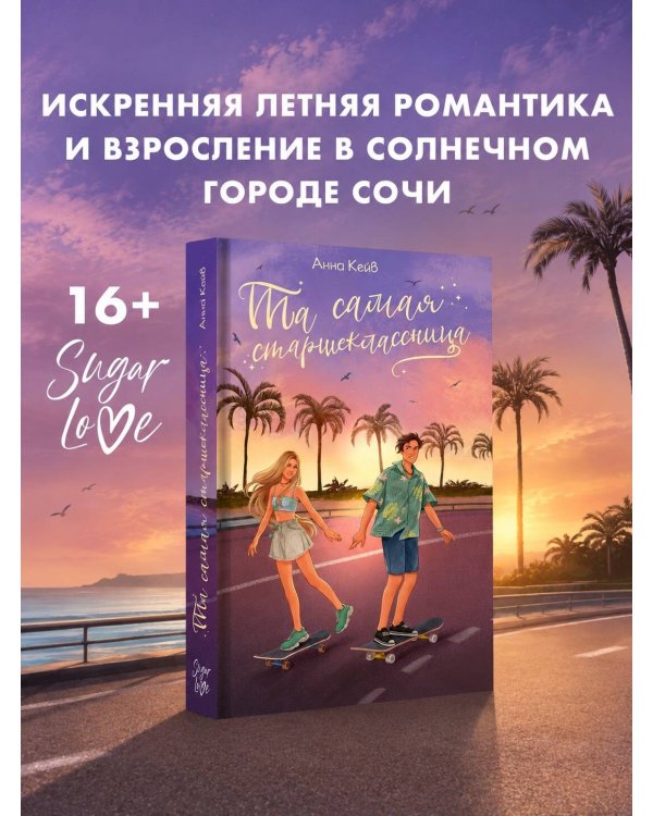 Та самая старшеклассница