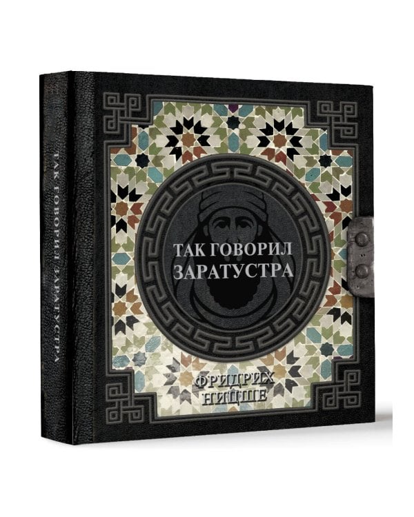 Так говорил Заратустра