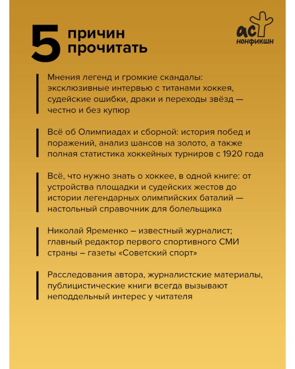 Хоккей. Наши