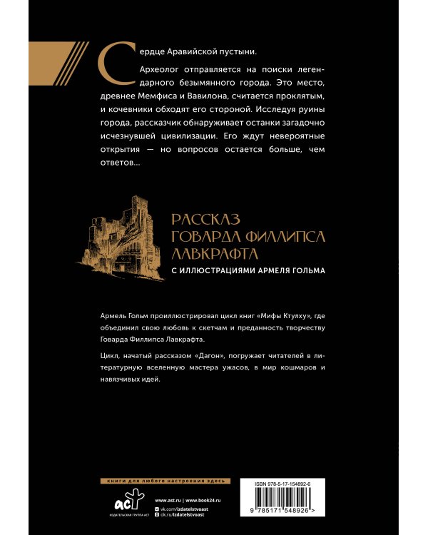 Безымянный город с иллюстрациями Армеля Гольма