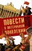 Сергей Минаев "Повести о потерянном поколении" (комплект из 4-х книг)