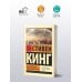 Под Куполом. Падают розовые звезды