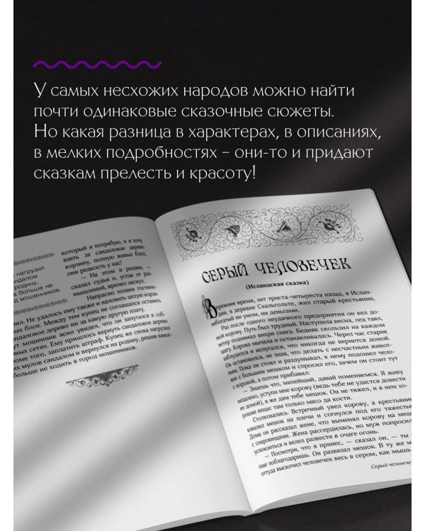 Сказки бабушки про чужие странушки. Арабские, английские, немецкие, испанские, бельгийские, итальянские, исландские, египетские, турецкие, китайские, финские, венгерские, индийские, шведские и другие сказки