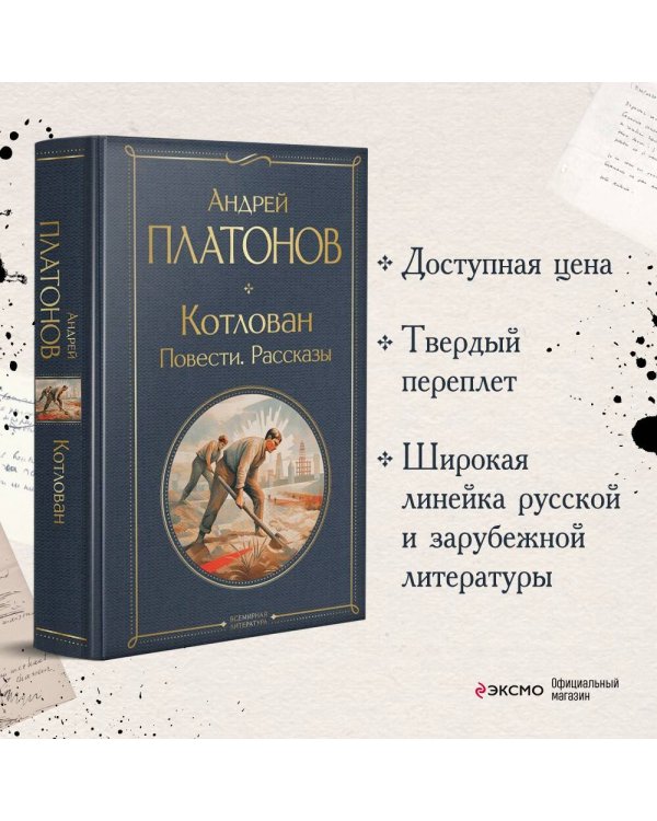 Котлован. Повести. Рассказы