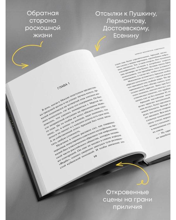 Записки московской содержанки